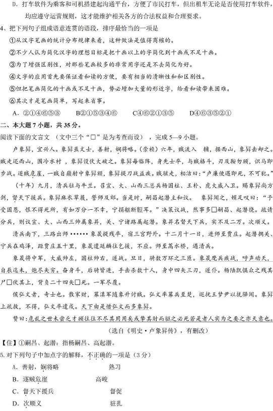 廣東高考語文試題_高考語文廣東試題及答案_高考語文卷廣東