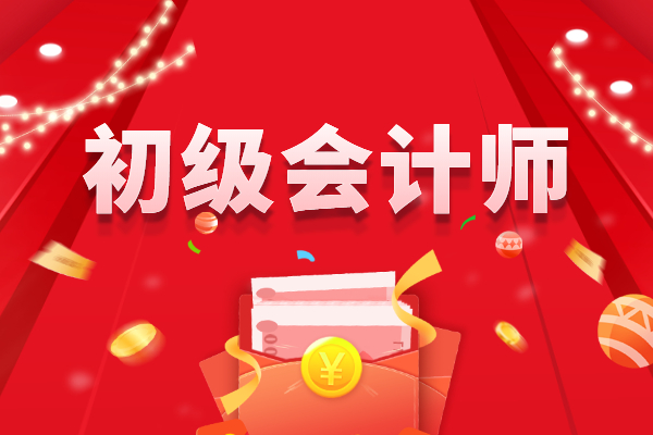 2022初級(jí)會(huì)計(jì)培訓(xùn)_會(huì)計(jì)初級(jí)2022年教材_2023年初級(jí)會(huì)計(jì)培訓(xùn)課程教材