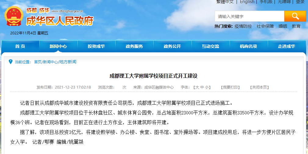 成都市成華區初中公立學校排名_成成初中部_成成中學劃片