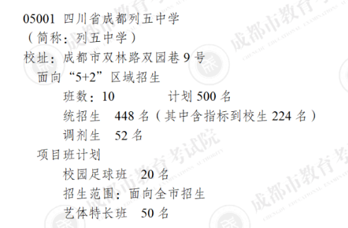 成成中學劃片_成成初中部_成都市成華區初中公立學校排名