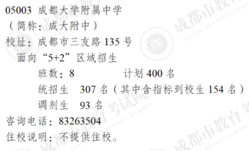 成都市成華區初中公立學校排名_成成中學劃片_成成初中部