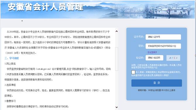 安徽會計服務網官網_會計官網安徽網登錄_安徽會計網官網