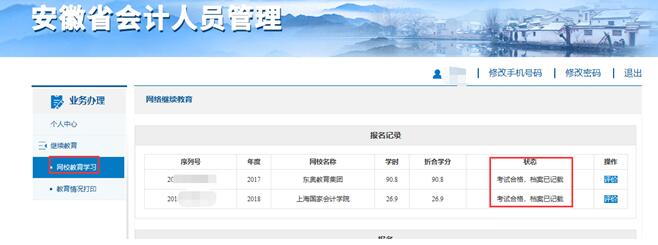 安徽會計服務網官網_會計官網安徽網登錄_安徽會計網官網