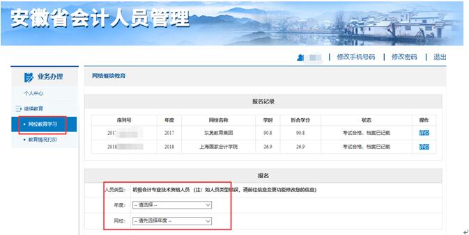 安徽會計服務網官網_安徽會計網官網_會計官網安徽網登錄