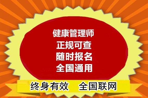 2024年已發布:永州健康管理師報考條件/2023+全+境+咨+詢