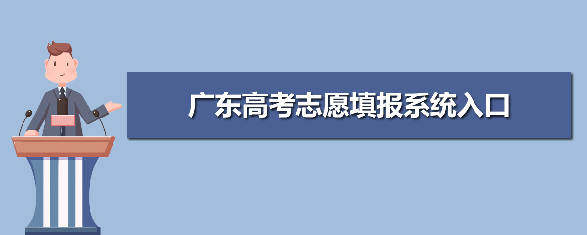 廣東省教育考試院官網登錄入口