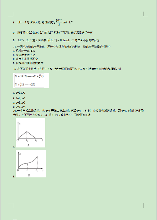 2023全國甲卷高考理科綜合試題含答案