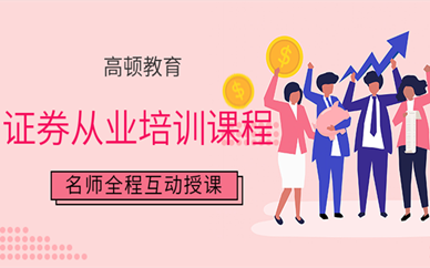 證券從業(yè)資格證報名時間2_2024年證券從業(yè)資格考試報名時間_從業(yè)證券資格證考試