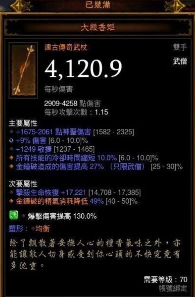 暗黑破壞神3圖片16