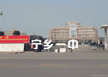 寧鄉一中全國排名_寧鄉一中重本率_寧鄉一中上線率