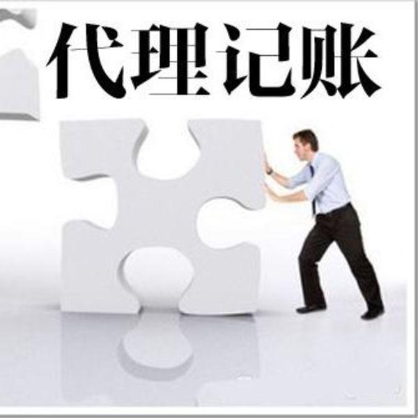 代理記賬公司記賬有什么好處,用數據和你講道理