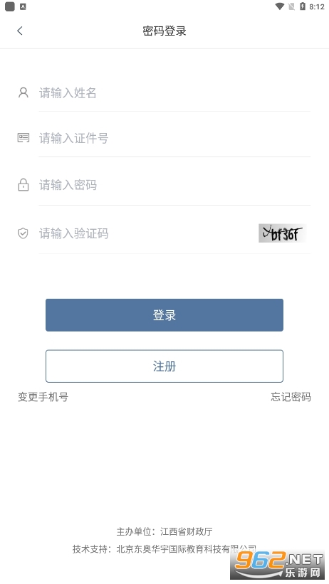 江西會計服務平臺app最新