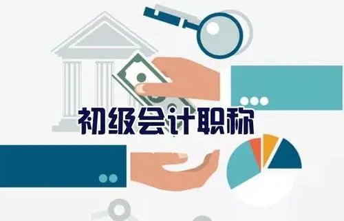 報名2022年初級會計信息采集怎么弄