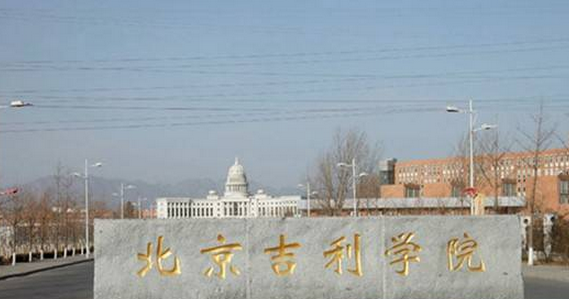 2021年北京所有民辦大學名單及排名(教育部)