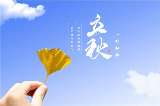 今日幾點立秋2022 今日立秋注意事項