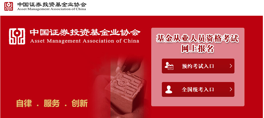 從業基金考試官網_基金從業考試報名入口_從業資格考試基金