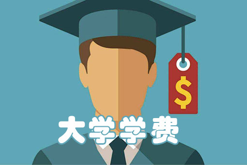 2021大連海事大學學費多少及各專業(yè)收費標準一年多少錢