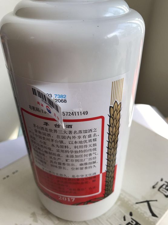 茅臺碼查詢網站臺如何辨別真假_掃碼查茅臺酒真假序列號_茅臺有機碼查詢網站