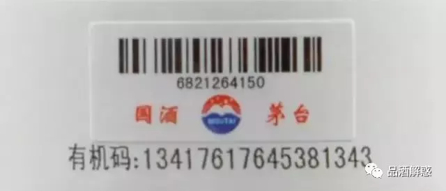 茅臺有機碼查詢網站_掃碼查茅臺酒真假序列號_茅臺酒查碼