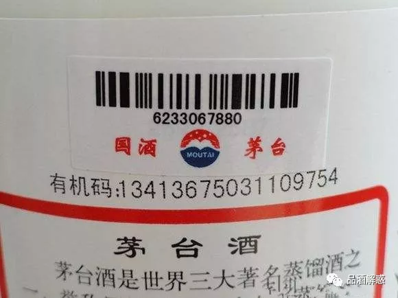 茅臺酒查碼_掃碼查茅臺酒真假序列號_茅臺有機碼查詢網站
