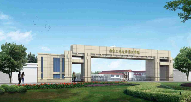 南京浦江學院官網_南京大學浦江學院_南京大學浦江學院多大