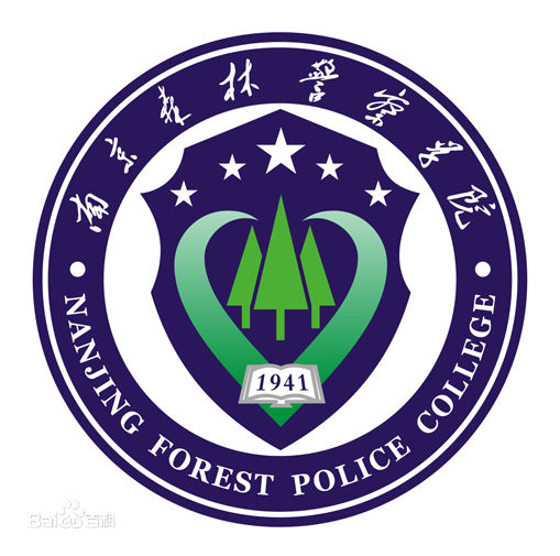 南森警校錄取2020_南森警察學(xué)院分?jǐn)?shù)線_南森林警察學(xué)院2021