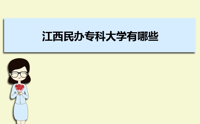 廣東實(shí)力最強(qiáng)的二本民辦大學(xué) 民辦二本大學(xué)排名及分?jǐn)?shù)線