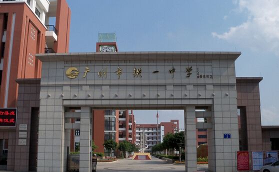 廣州市高中排名_高中排名廣州市第幾名_廣州市高中排名
