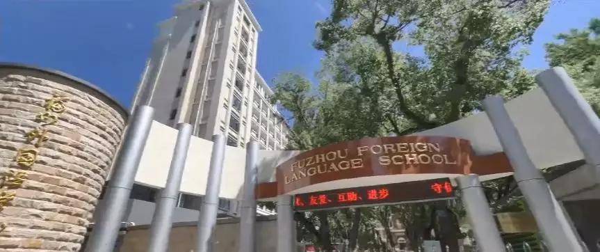 福州外國語學校多語種班_福州外語語學校_福州外語學校