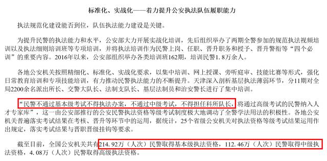 公安執法資格考試報名時間_公安資格執法考試內容_公安執法資格考試