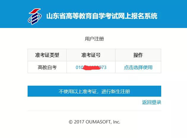 濟南自考網官網_濟南自考招生考試院官網_濟南官網自考網報名入口