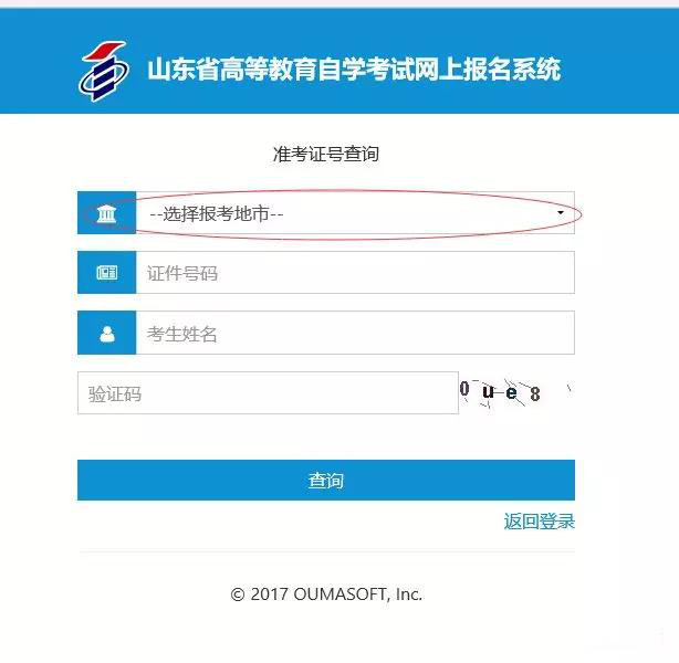 濟南自考招生考試院官網_濟南自考網官網_濟南官網自考網報名入口