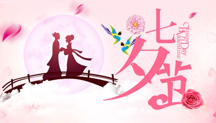 2022七夕情人節是哪一天 今年七夕是什么時候2022