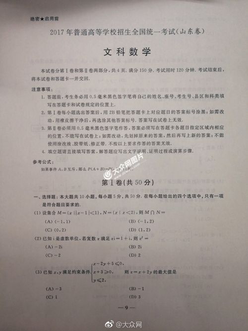 2017山東高考文科數(shù)學(xué)試題1