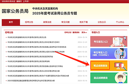 中央機關及其直屬機構2025年度考試錄用公務員專題網(wǎng)站