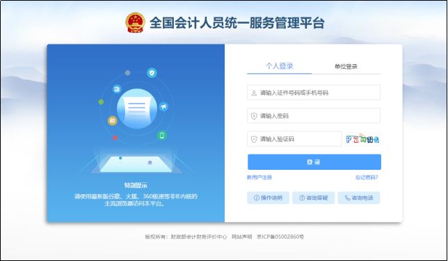 全國會計資格官網登錄_全國會計資格網_會計資格全國網查詢
