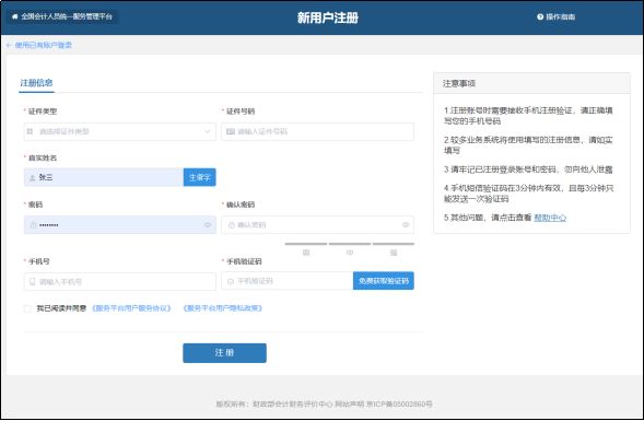 會計資格全國網查詢_全國會計資格官網登錄_全國會計資格網