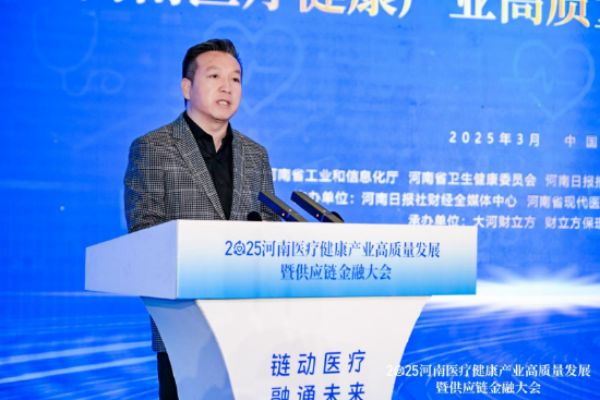 河南醫(yī)療健康產(chǎn)業(yè)高質(zhì)量發(fā)展_供應(yīng)鏈金融大會_河南二本醫(yī)學(xué)學(xué)校排名
