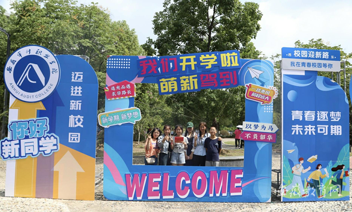 2023級(jí)新生入學(xué)報(bào)道_安徽審計(jì)學(xué)院官網(wǎng)_安徽審計(jì)職業(yè)學(xué)院迎新活動(dòng)