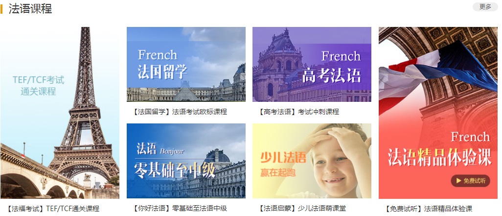 上海法語培訓機構排名_上海歐風小語種TEF/TCF課程_法語培訓學校排名