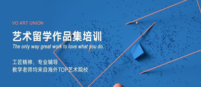 藝術留學機構哪家好_廣州藝術留學培訓機構推薦_景觀設計研究生留學申請攻略