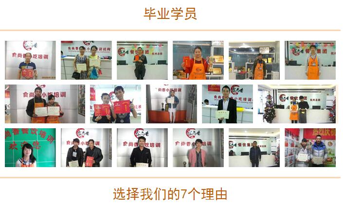 合肥食尚香廚師培訓_合肥食尚香美食小吃培訓_多味滋小吃培訓學校