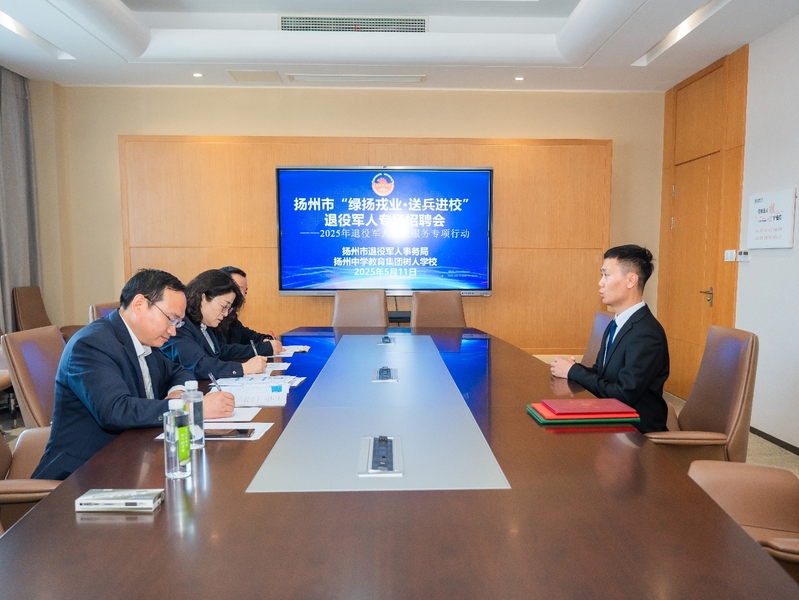 揚州市退役軍人就業(yè)創(chuàng)業(yè)專場招聘會_揚州樹人學校官網(wǎng)_樹人學校退役軍人就業(yè)機會