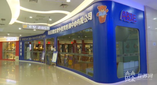 南京愛貝國際少兒英語停課_南京愛貝國際少兒英語法人失聯(lián)_南京培訓機構(gòu)