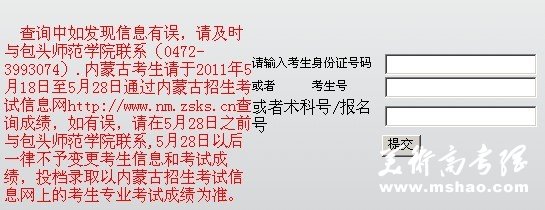 2011年內蒙古科技大學包頭師范學院藝術類專業成績查詢
