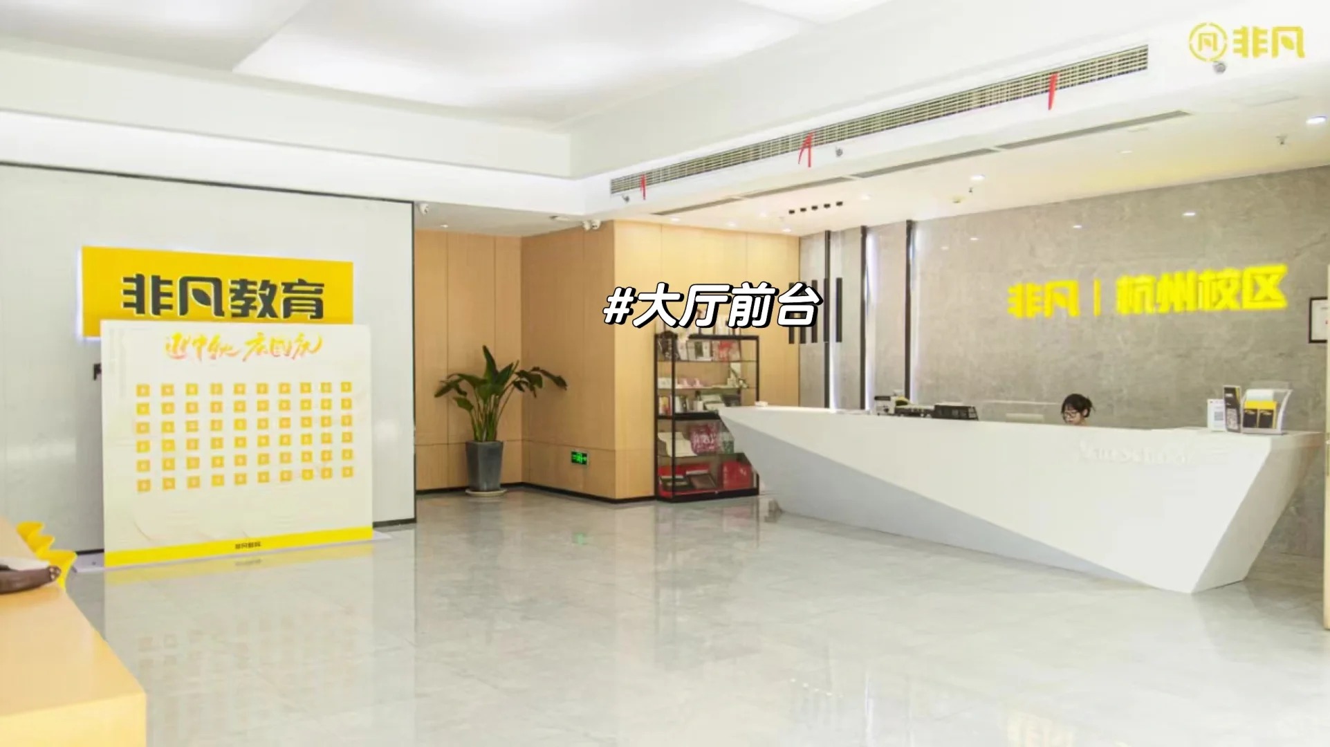 杭州非凡教育藝術生文化課培訓_非凡藝術培訓學校_非凡教育專注藝術生文化課17年