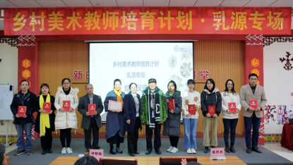 鄉(xiāng)村美術教師培訓課程_廣東省許欽松藝術基金會鄉(xiāng)村美術教師培育計劃_兒童美術培訓課程