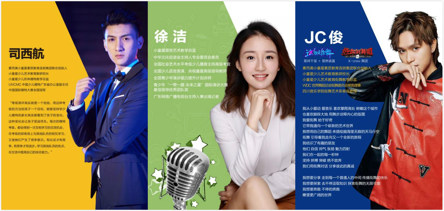小童星少兒藝術(shù)教育_兒童明星培訓(xùn)學(xué)校_廣州少兒藝術(shù)培訓(xùn)機(jī)構(gòu)