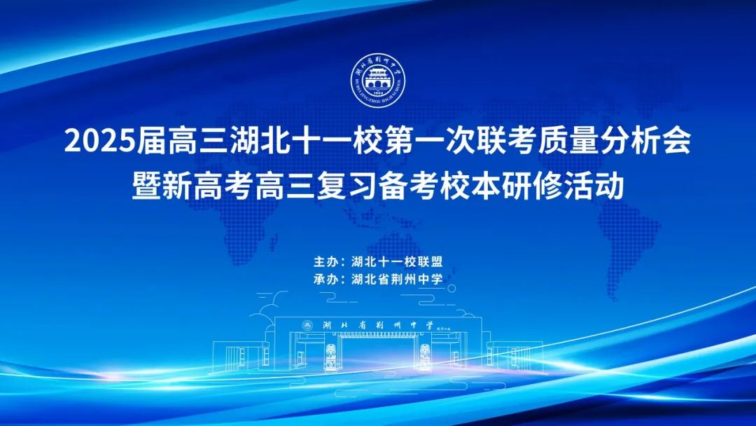 湖北十一校聯(lián)考質(zhì)量分析會(huì)_湖北省高中課改平臺(tái)_同課異構(gòu)校本研修活動(dòng)