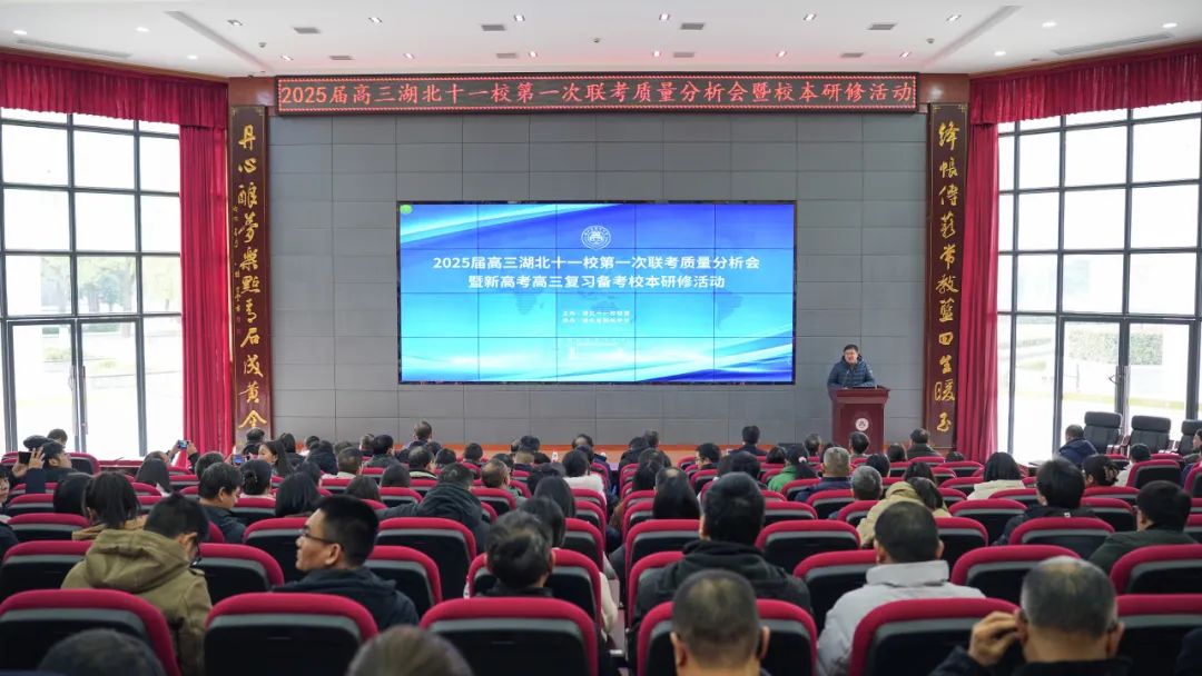 湖北十一校聯(lián)考質(zhì)量分析會(huì)_同課異構(gòu)校本研修活動(dòng)_湖北省高中課改平臺(tái)